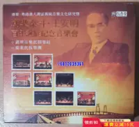 在飛比找Yahoo!奇摩拍賣優惠-潮州音樂 王安明百年誕辰紀念音樂會 2DVD  96新左右3