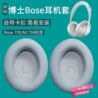 在飛比找Yahoo!奇摩拍賣優惠-適用博士Bose 700 UC NC700耳罩耳機套頭戴無線