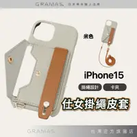 在飛比找蝦皮商城優惠-GRAMAS iPhone 15 Mou 仕女肩掛式皮套 皮