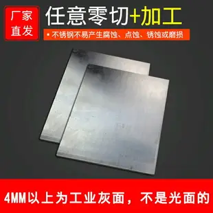 304不銹鋼板加工定做 平板拉絲不銹鋼材薄片鋼板1 2 3 5 8 10mm厚