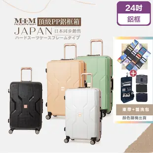 MOM M3002 24吋鋁框行李箱 霧面防刮 輕量耐衝擊PP材質玫瑰金鋁框行李箱 日本時尚行李箱品牌
