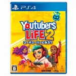 PS4 YOUTUBERS LIFE 2 / 簡中版【電玩國度】預購商品