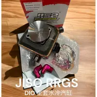 在飛比找蝦皮購物優惠-超級材料庫 RRGS JISO DIO 54.5mm水冷汽缸