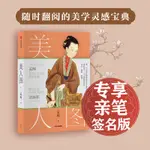 【繪畫藝術】現貨 美人圖(CCTV10《讀書》欄目帶大家翻開孟暉老師《美人圖》探究中國古代女子的時尚和追求！) CHIN