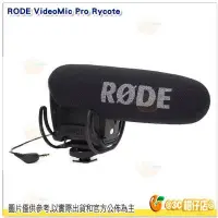 在飛比找Yahoo!奇摩拍賣優惠-RODE VideoMic Pro Rycote 機頂麥克風