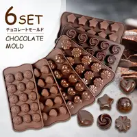 在飛比找momo購物網優惠-【嗑巧克】巧克力模具-六件套(易脫模 冰塊模具 矽膠模具 烘