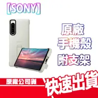 在飛比找蝦皮商城優惠-SONY 原廠 Xperia 5 IV 可立式時尚保護殼 (