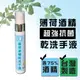 酒精乾洗手添加保濕精華植物萃取液10ML (9折)