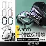 APPLE WATCH 保護殼 殼膜一體 PC硬殼+鋼化玻璃貼 IWATCH8 S8 S7 蘋果手錶保護殼