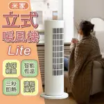 米家立式暖風機LITE 220V 暖風機 輕巧 電暖扇  電暖器 暖爐
