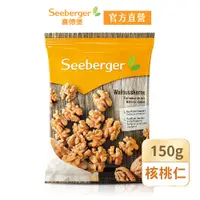 在飛比找PChome24h購物優惠-【SEEBERGER喜德堡】天然核桃仁(150g/包)