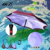 在飛比找松果購物優惠-第三代台灣C型自動開反向傘 (4.9折)