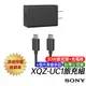 SONY 30W 原廠旅充組 XQZ-UC1 (30W旅充頭+Type C傳輸線) 台灣公司貨