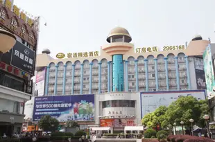蕪湖宿適精選酒店中山路步行街店Motel 168 Wuhu Zhongshan Road