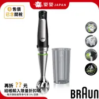 在飛比找蝦皮購物優惠-BRAUN 德國百靈 MQ7005X 手持攪拌機 多功能 攪