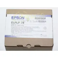 在飛比找松果購物優惠-EPSON-原廠原封包廠投影機燈泡ELPLP78/ 適用機型