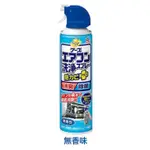 日本 興家安速 冷氣清洗劑 420ML 無香味 免水洗 冷氣清潔 去汙 除菌 現貨