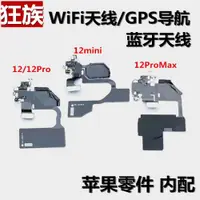 在飛比找ETMall東森購物網優惠-狂族 WiFi天線 GPS 導航 藍牙/NFC 適用 蘋果 