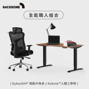 【Backbone】全能職人組合 自行組裝(Dyback04電動升降桌+Kabuto人體工學椅)