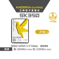 在飛比找蝦皮商城優惠-AITC 艾格 KINGSMAN SK350 2TB 2.5