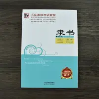 在飛比找Yahoo!奇摩拍賣優惠-下殺 隸書硬筆書法鋼筆字帖 成人新款學生隸書鋼筆臨摹練字貼新