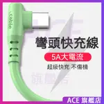 L型彎頭充電線 液態軟膠充電線 馬卡龍色 充電線 快充線 數據線 安卓MICRO 平果 TYPE-C 硅膠充電線 傳輸線