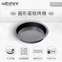 在飛比找momo購物網優惠-【澳洲Wiltshire】圓形蛋糕烤盤(20CM)