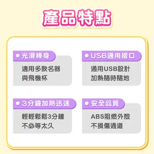 自愛器加熱棒 USB充電 USB飛機杯加熱棒 加溫棒