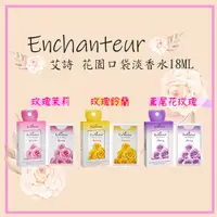 在飛比找蝦皮商城優惠-印尼 ENCHANTEUR De Toilette口袋香水 