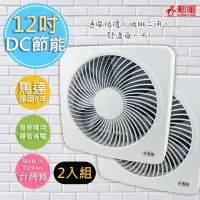 在飛比找PChome24h購物優惠-(2入)勳風12吋變頻DC旋風式節能吸排扇(HF-B7212