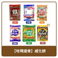 在飛比找樂天市場購物網優惠-日本 哈瑪達 骨 威化餅 (鐵)巧克力／牛奶／藍莓／蔬菜／可
