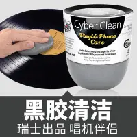 在飛比找Yahoo!奇摩拍賣優惠-瑞士Cyber Clean三寶可靈黑膠唱片 唱針 清潔 吸塵