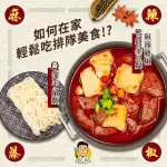 【巨廚】麻辣藤椒雙寶／鴨血臭豆腐 附贈Q彈麵條(500公克X6盒)