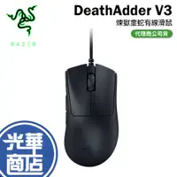 在飛比找蝦皮購物優惠-【免運】Razer 雷蛇 煉獄奎蛇 DeathAdder V