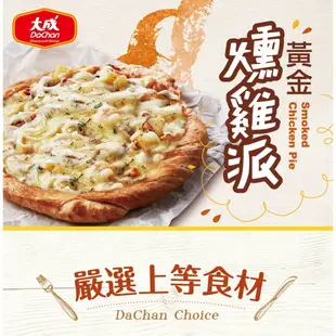 【大成食品】黃金燻雞派(140g/6片/包) 披薩 小披薩 PIZZA 下午茶 點心 鹹派 冷凍食品 超取