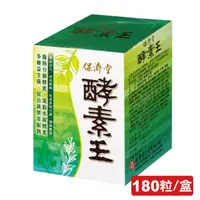 在飛比找PChome24h購物優惠-保濟堂 酵素王(粒) 180粒/盒