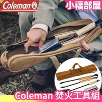 在飛比找樂天市場購物網優惠-日本 Coleman 焚火工具組 營火工具 生火工具 露營 