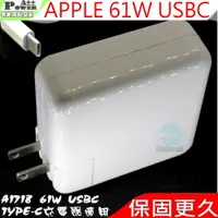 在飛比找PChome24h購物優惠-APPLE充電器-蘋果 61W,USB-C,A1718,A1