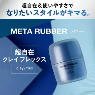 少量現貨 日本製 GATSBY Meta Rubber 男士髮蠟 造型凝膠 男性用 頭髮造型 造型 塑型髮蠟 超強力 光澤感 束感【小福部屋】