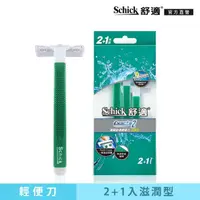 在飛比找momo購物網優惠-【Schick 舒適牌】高級防滑輕便刀 滋潤型 2+1入