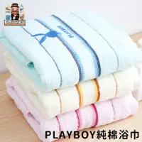 在飛比找蝦皮購物優惠-大家好百貨》PLAYBOY緞檔設計純棉浴巾 台灣製造 大毛巾