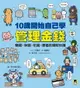 【電子書】10歲開始自己學管理金錢：賺錢、存錢、花錢、增值的理財知識