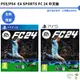 PS4 PS5 EA SPORTS FC 24 中文版 足球 【皮克星】全新現貨 FIFA24 FIFA XBOX