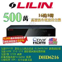 在飛比找Yahoo!奇摩拍賣優惠-LILIN 利凌 DHD6216 16路8聲 500萬 5M