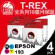 【T-REX霸王龍】EPSON T193 T1931 T1932 T1933 T1934 副廠相容墨水匣