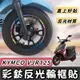 【現貨好貼】機車輪框貼 KYMCO VJR125 輪框貼紙 vjr 輪框 保護貼 vjr 125 貼膜 vjr 彩貼