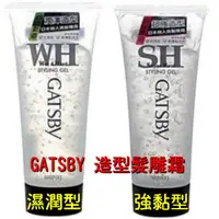 在飛比找蝦皮購物優惠-GATSBY 造型髮雕霜 濕潤型 強黏型 200ml 髮膠