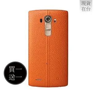 【買一送一】LG G4 H815 原廠專屬皮紋背蓋 (台灣公司貨-盒裝)