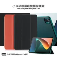 在飛比找樂天市場購物網優惠-【嚴選外框】 MI 小米平板5 Xiaomi Pad5 11