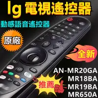 在飛比找蝦皮購物優惠-lg 遙控器 樂金LG MR20GA 電視遙控器 適用 MR